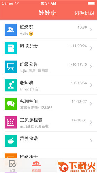 娃娃脸老师端ios版下载