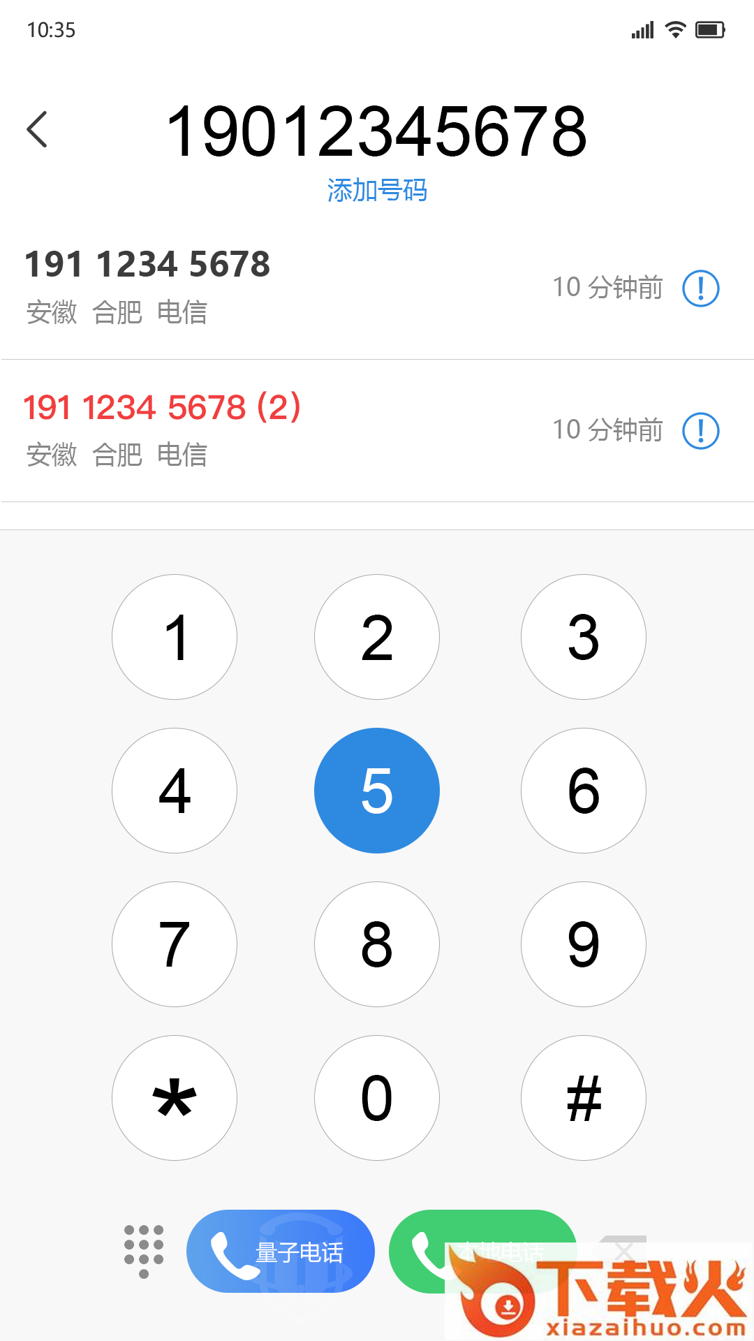 天翼量子app截图1