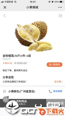 小乘鲜生截图1