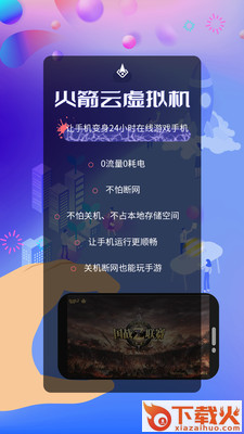火箭云虚拟机app截图2