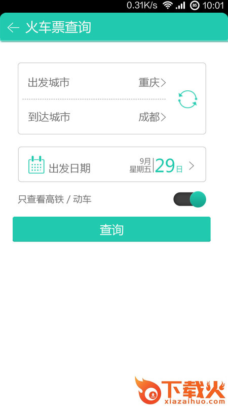 乐游商旅截图2