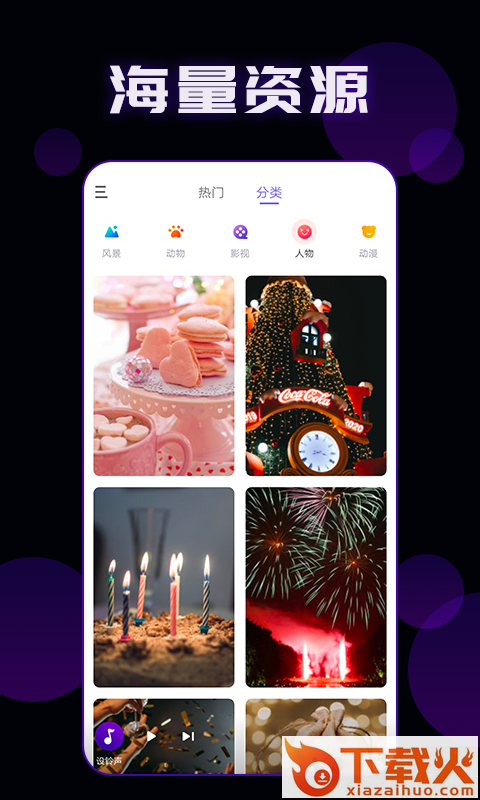 潮流来电秀截图1
