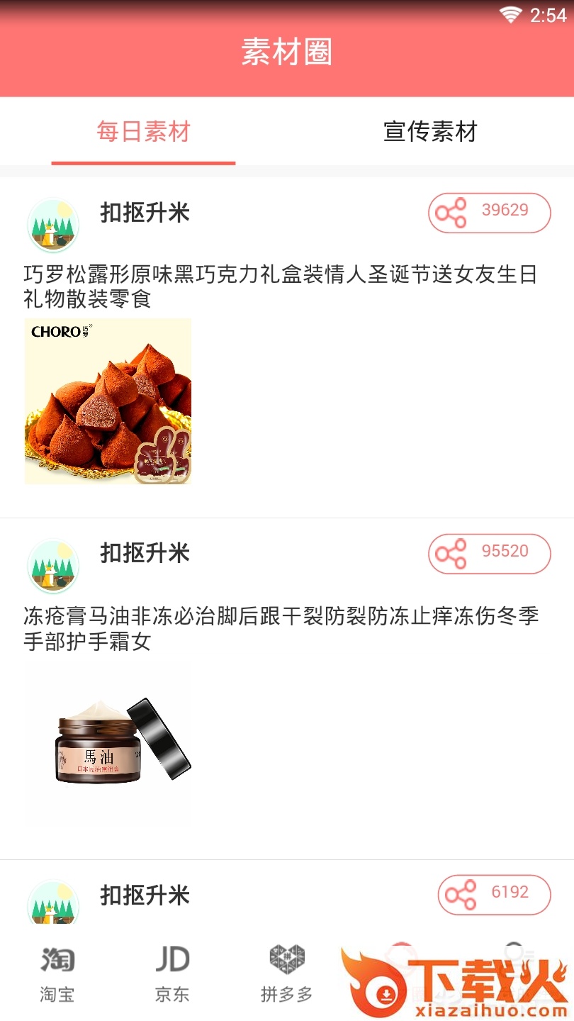 扣抠升米截图2