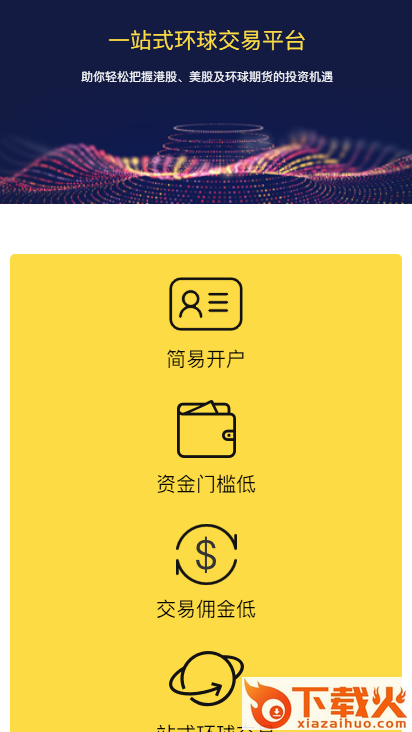 艾德金融(艾德一站通)截图2
