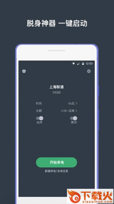 来电大师截图2