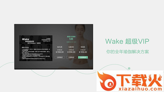 Wake-瑜伽健身减肥塑形教练截图2
