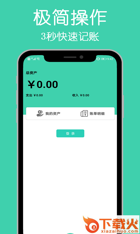 小白记账本截图1