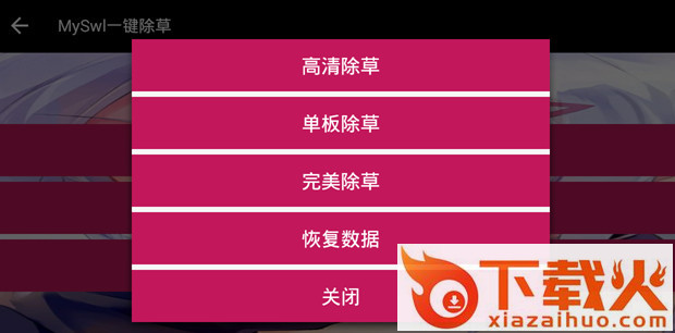 MySwl刺激战场一键除草截图2