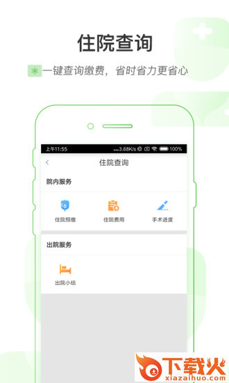 浙大妇院app截图2