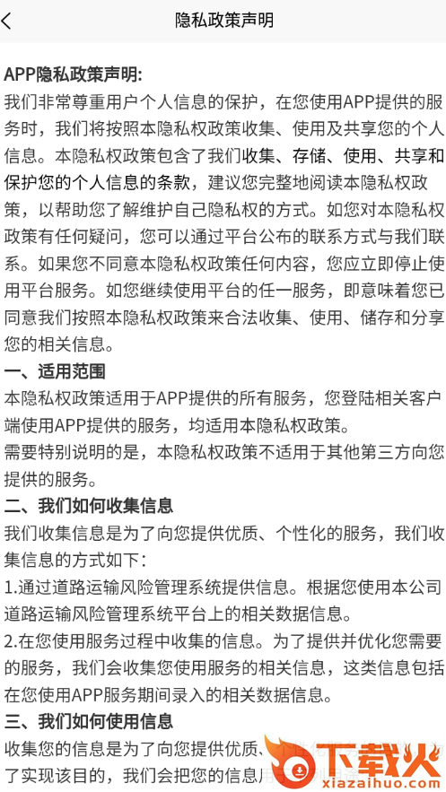 交运安app截图2
