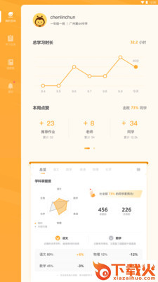易课堂学生app截图2