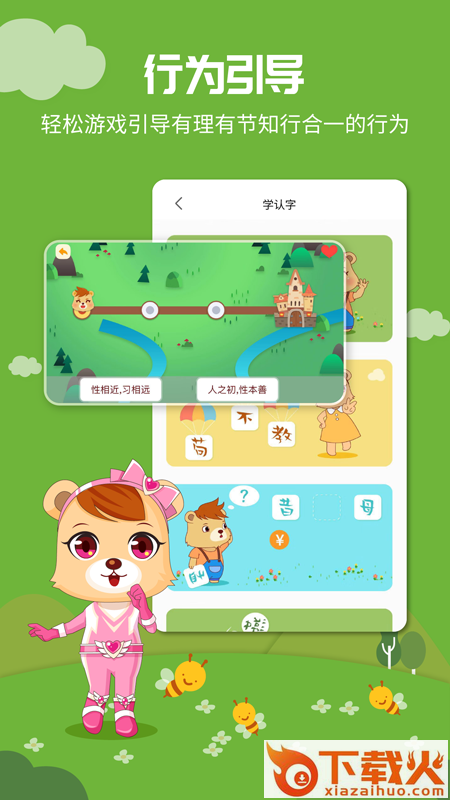 翰林熊国学app截图2