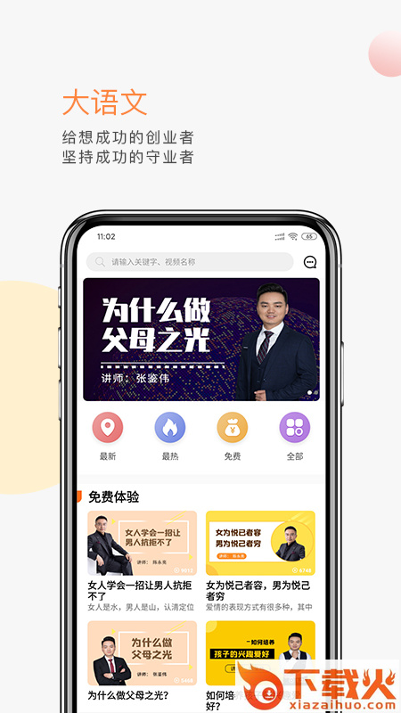 少年之光app截图1
