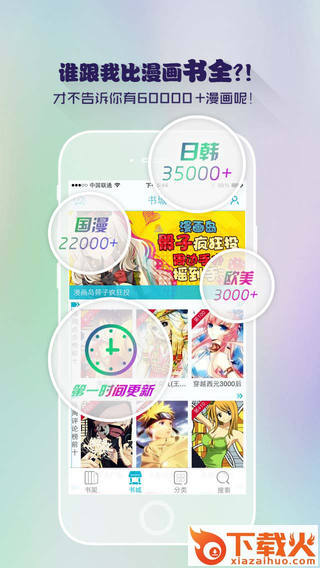 漫画岛iPhone版