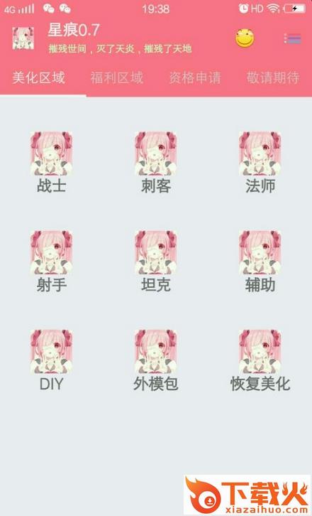 葫芦侠3楼星痕皮肤美化包0.8持续特效版 v0.8稳定版截图2