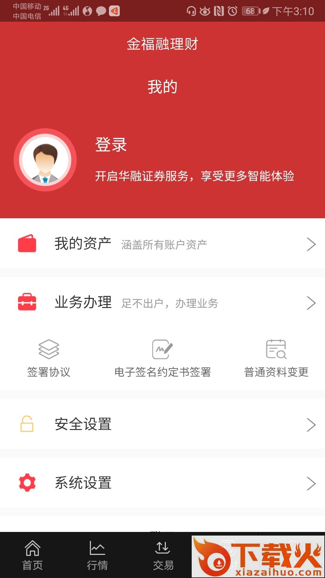 华融证券app截图2