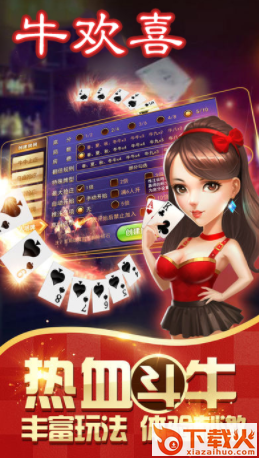 牛欢喜app截图1