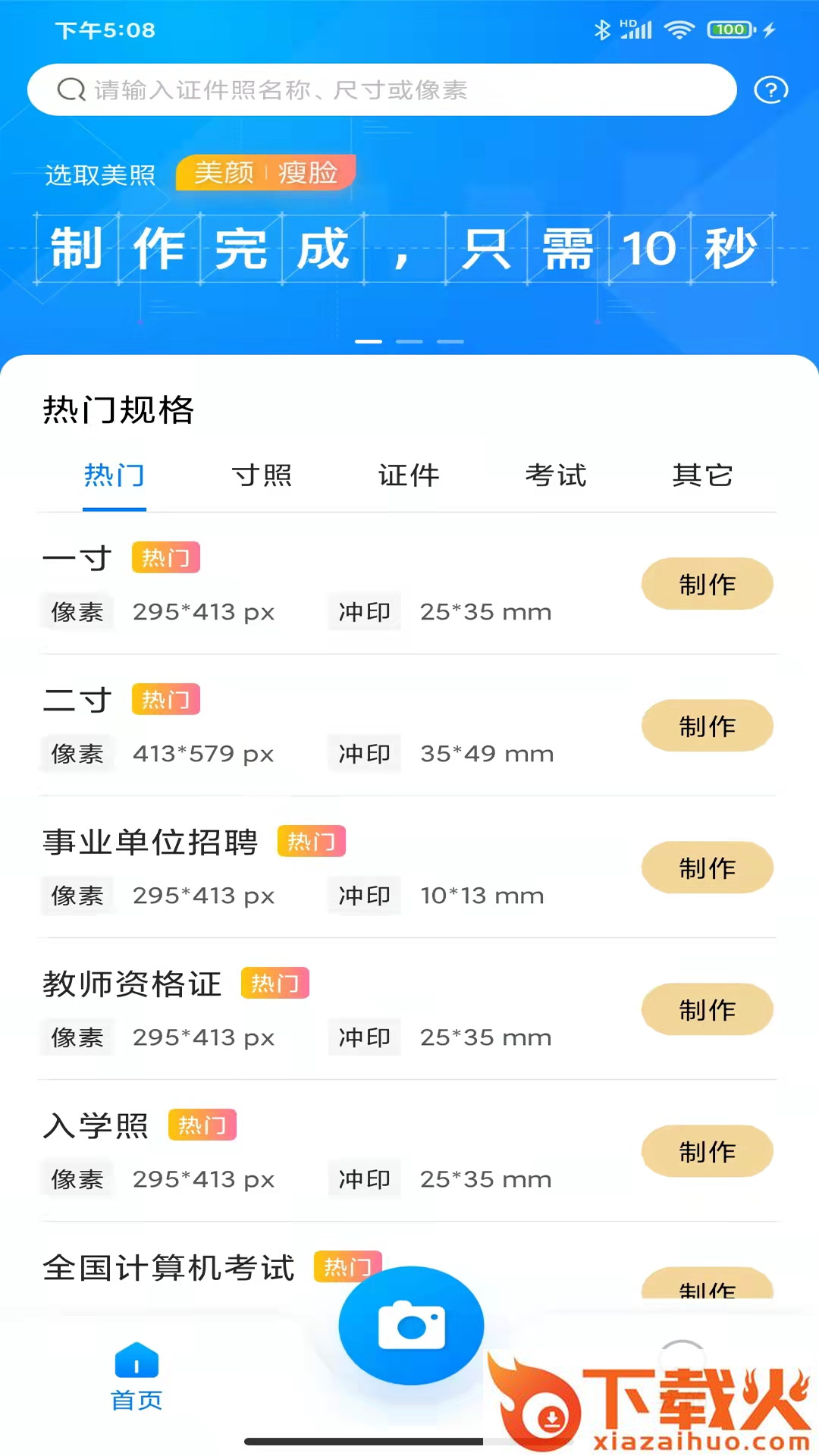 职业证件照app截图1