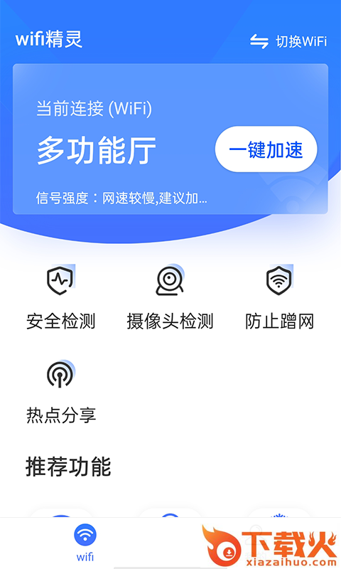 流动wifi精灵截图1