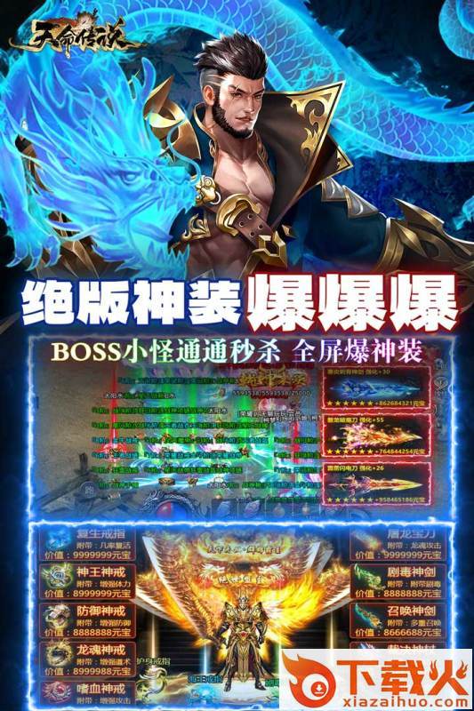 天命传说手游截图2