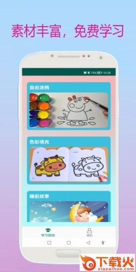 小奕宝宝学习app截图2