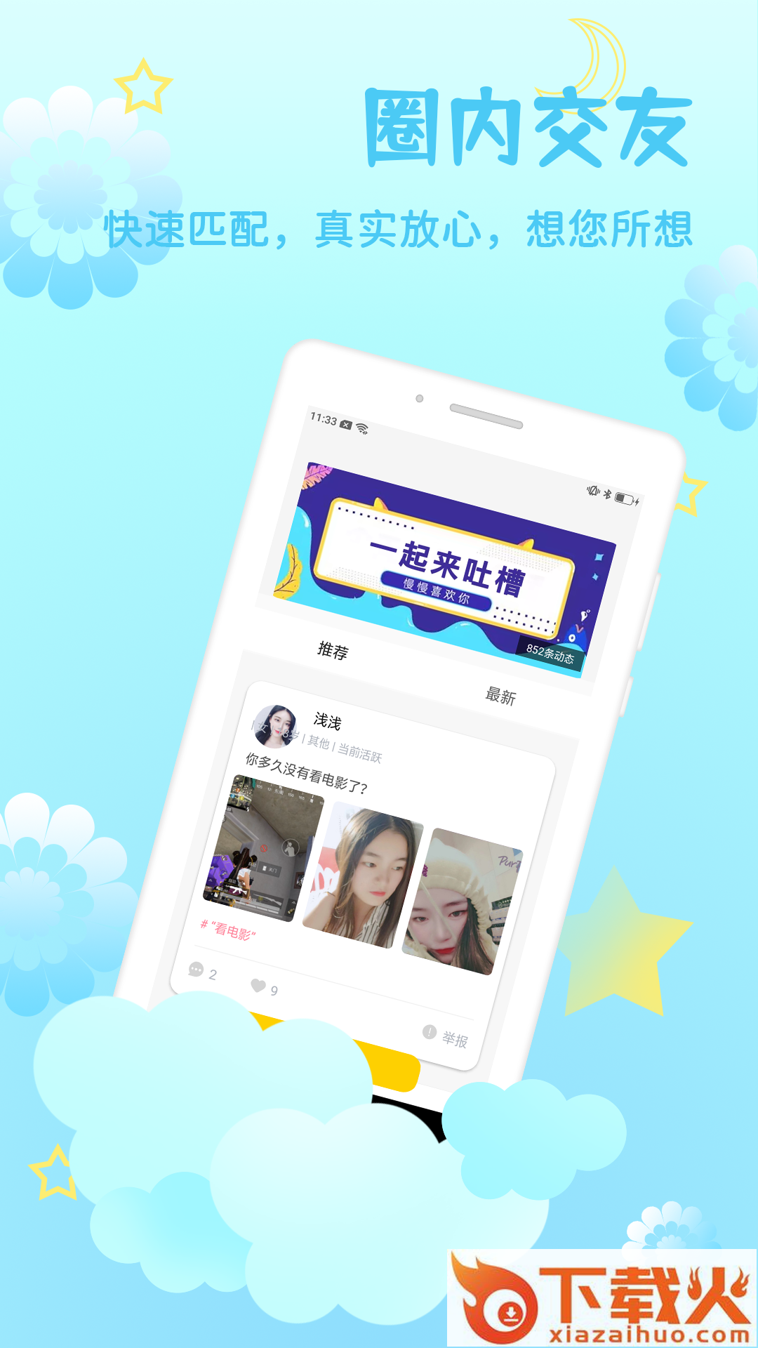 比心社交app截图2
