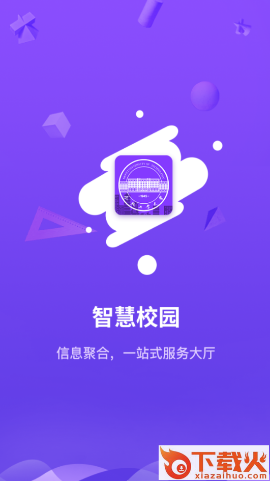 指间工大(智慧校园)截图1