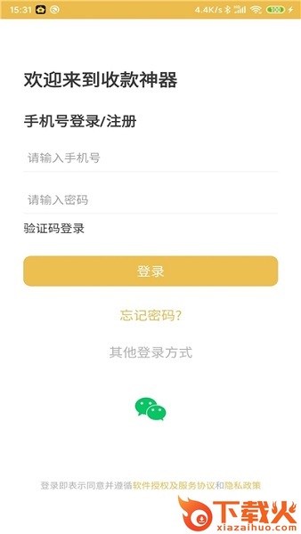 收款神器app截图3