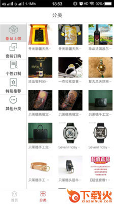 贝莱德截图1