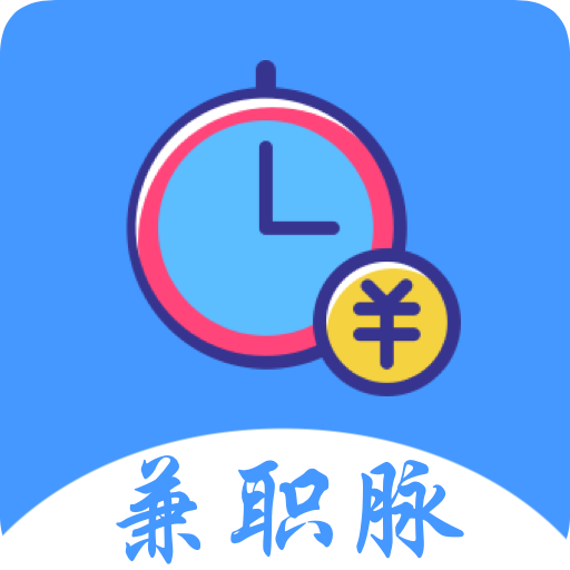 兼职脉App下载-兼职脉v1.0.3 安卓版