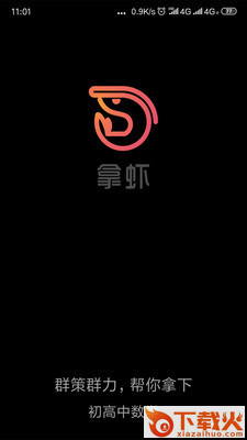 拿虾截图1