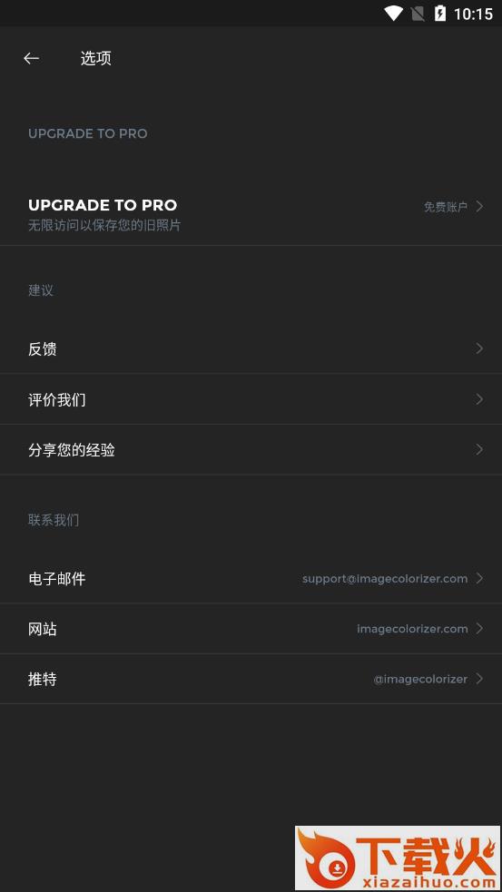 Colorizer app截图1