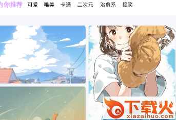 风车动漫壁纸截图3