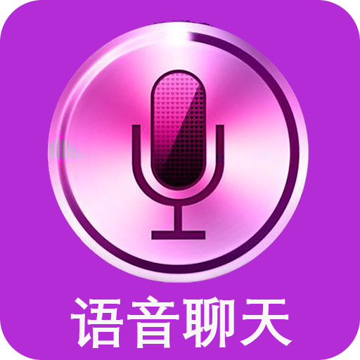陌聊语音聊天软件下载-陌聊语音聊天appv1.0.1 最新版