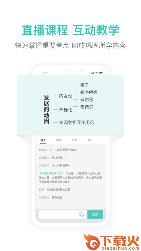 一起考教师教招版app截图2