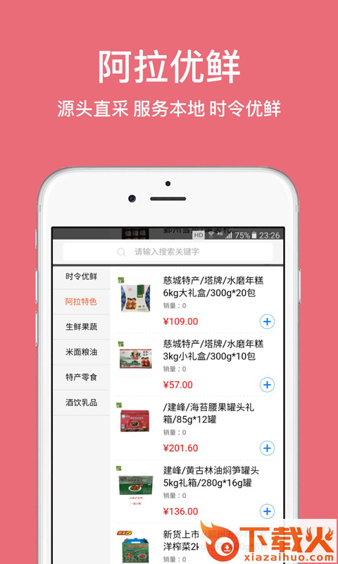 阿拉优鲜截图2