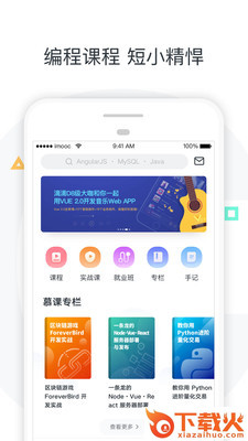 慕课网截图1