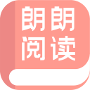 朗朗阅读 v1.0 最新版