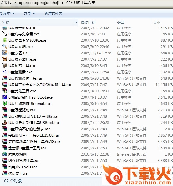 U盘修复工具合集