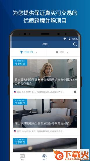 易界并购app截图2