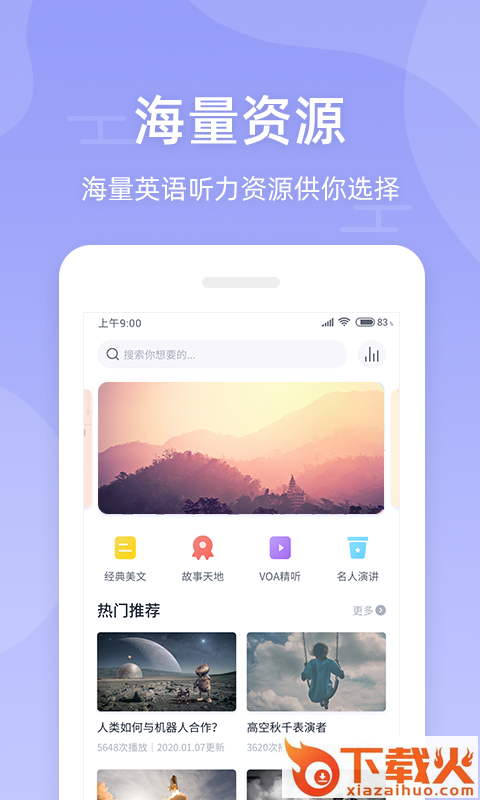 伴学英语听力截图1