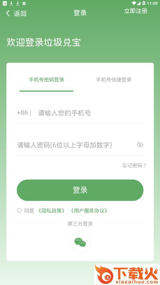 垃圾兑宝app截图2