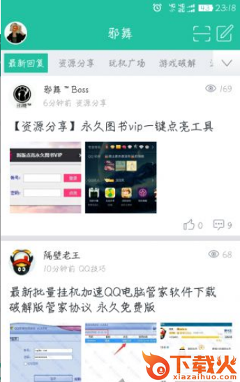 邪舞论坛(论坛交友)下载截图2