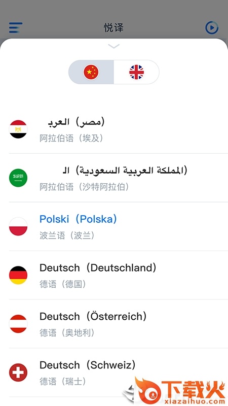 悦译截图1