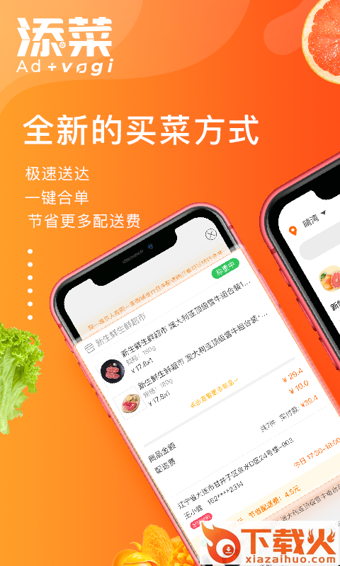 添菜app截图1