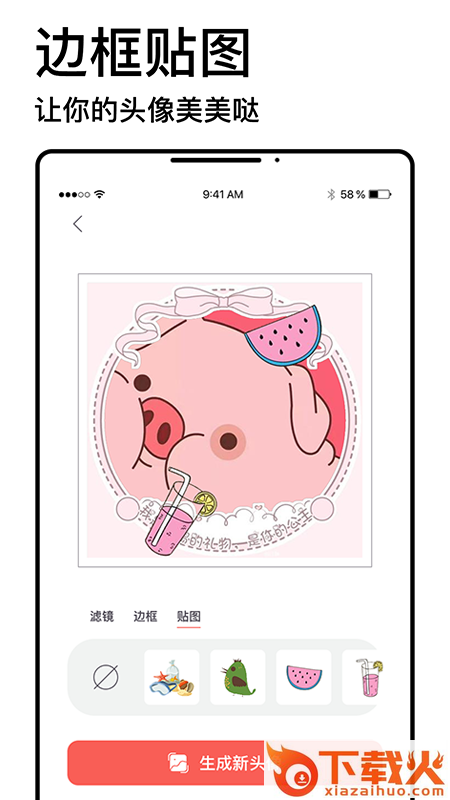 头像制作神器截图2