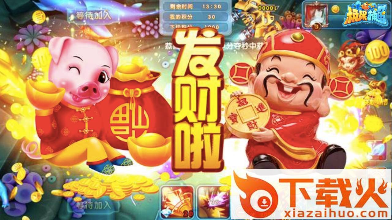极限捕鱼小米版截图1