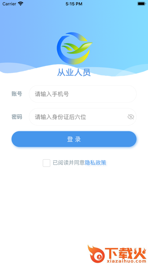 道运安从业人员app v1.0.5 最新版截图1