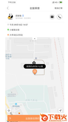 省运专车车主app截图1