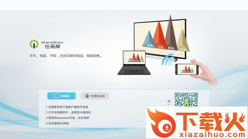 任易屏TV版截图2